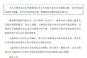 浙商银行：首席信息官王超明因分工调整辞任