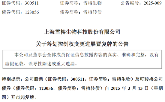 今起复牌，A股一龙头公司易主！实控人去年曾被留置，4年亏损或超12亿元