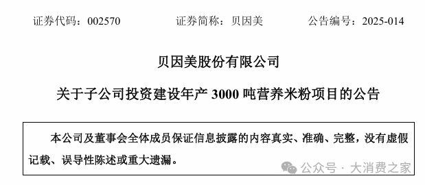 贝因美迎来涨停！前一日接连发布部分股份司法冻结及产能扩张公告