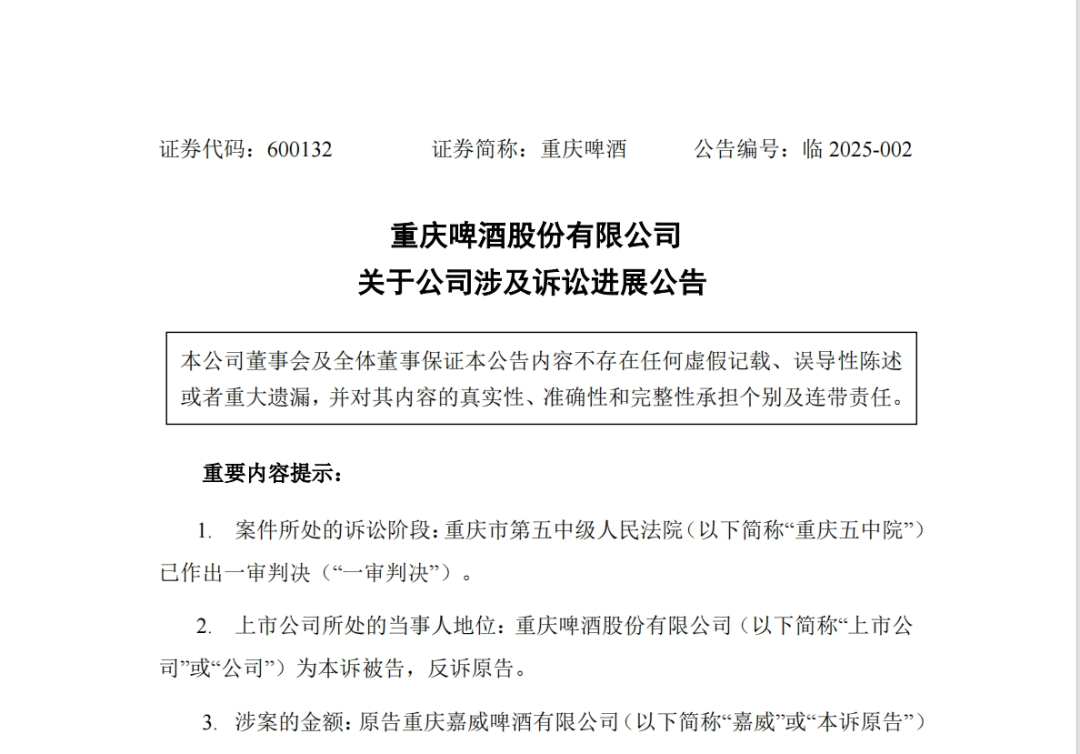 一审被判赔偿代工厂3.5亿，重庆啤酒表示坚决上诉，并首次披露被20年期包销协议寄生吸血的罕见合作史